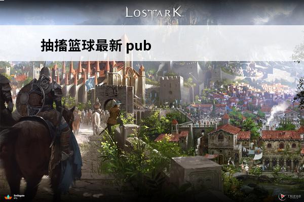 抽搐篮球最新 pubg抽搐是什么意思？